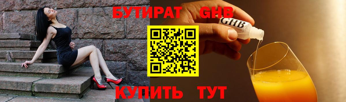 Бутират бутик Кохма