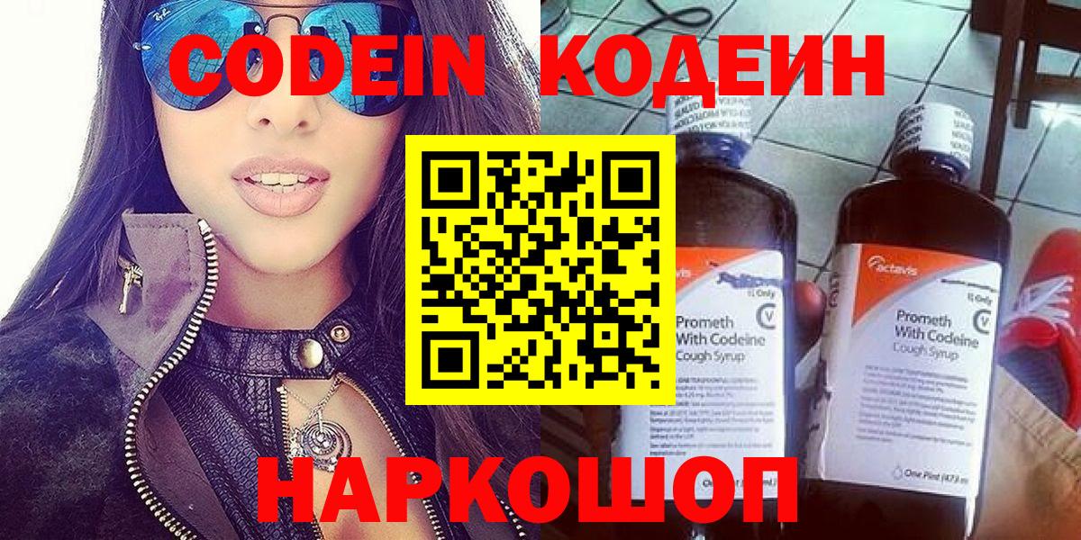 Кодеиновый сироп Lean Purple Drank  Вход с VPN  Кохма  Кодеиновый сироп Lean напиток Lean (лин) 