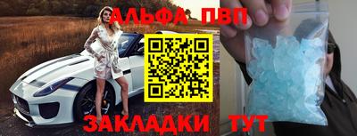 ALPHA PVP Краснокаменск