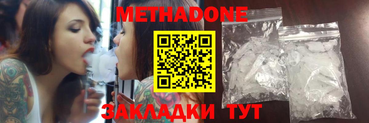 МЕТАДОН кристалл Кохма
